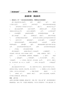 (全国版)高考语文一轮复习第5部分 教材文言文点线面 必修5  课文4 陈情表 (含详解)