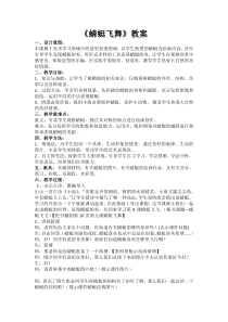 美术【沪教版】五年级下册《第21课 蜻蜓飞舞》教学设计2