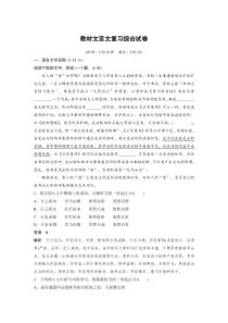 (全国版)高考语文一轮复习第5部分教材文言文复习综合试卷 (含详解)