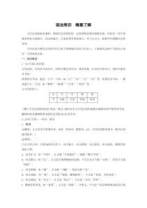 (全国版)高考语文一轮复习第5部分语法常识 精要了解 (含详解)