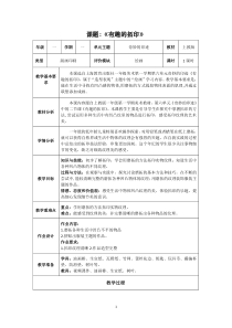美术【沪教版（五四制）】一上《15 有趣的拓印》教学设计3
