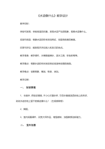 美术【沪教版（五四制）】一下《2 水迹像什么》教学设计3