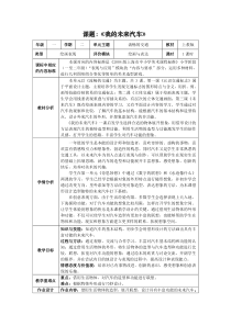 美术【沪教版（五四制）】一下《8 未来汽车》教学设计1