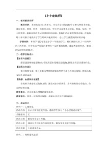 美术【沪教版（五四制）】一下《10 小小建筑师》教学设计6