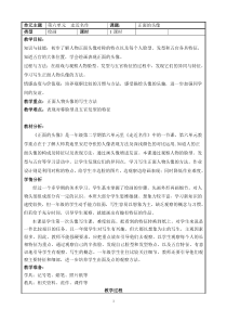 美术【沪教版（五四制）】一下《15 正面的头像》教学设计4