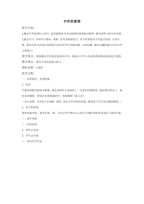 美术【沪教版（五四制）】二上《6 手形的联想》教学设计2
