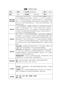 美术【沪教版（五四制）】二上《9 昆虫乐园》教学设计1