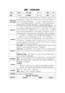 美术【沪教版（五四制）】二上《16 多视角的脸》教学设计1