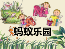 美术【沪教版（五四制）】二上《9 昆虫乐园》PPT课件1