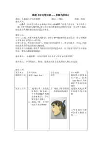美术【沪教版（五四制）】二上《16 多视角的脸》教学设计2