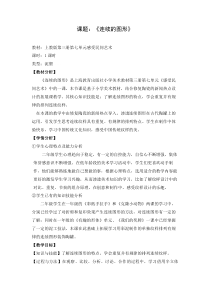 美术【沪教版（五四制）】二上《17 连续的图形》教学设计2