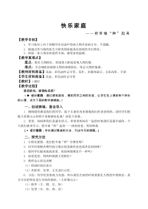 美术【沪教版（五四制）】二下《12 快乐家庭》教学设计3