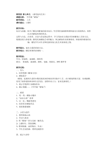 美术【沪教版（五四制）】二下《18 学学做“蜡染”》教学设计1