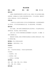 美术【沪教版（五四制）】二下《9 剪出来的画》教学设计3