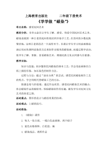 美术【沪教版（五四制）】二下《18 学学做“蜡染”》教学设计2