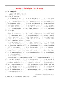(通用版)高考语文10月模拟评估卷（三）-解析版