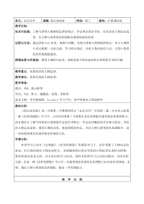 美术【沪教版（五四制）】二下《9 剪出来的画》教学设计1