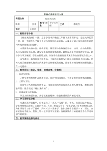 美术【沪教版（五四制）】二下《9 剪出来的画》教学设计2
