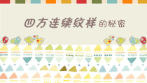 美术【沪教版（五四制）】二下《20 图形的排列》PPT课件2