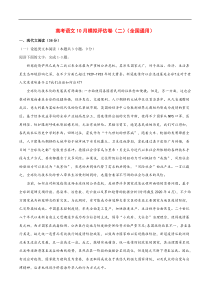 (通用版)高考语文10月模拟评估卷（二）-解析版