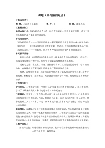 美术【沪教版（五四制）】三上《1 画与贴的组合》教学设计2