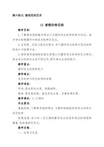 美术【沪教版（五四制）】三上《15 素雅的青花瓷》教学设计2