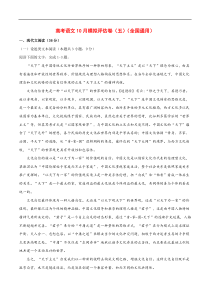 (通用版)高考语文10月模拟评估卷（五）-解析版