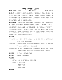 美术【沪教版（五四制）】三上《8 水墨游戏》教学设计1