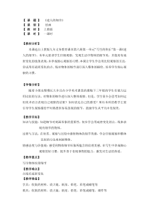 美术【沪教版（五四制）】三下《1 迷人的细节》教学设计3