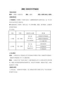 美术【沪教版（五四制）】三下《12 刻刻印印学版画》教学设计3