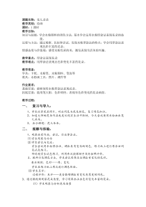 美术【沪教版（五四制）】三下《10 花儿朵朵》教学设计1