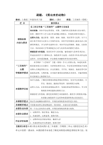美术【沪教版（五四制）】三下《6 剪出来的动物》教学设计2
