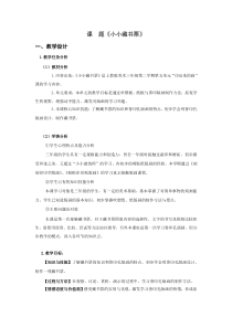 美术【沪教版（五四制）】三下《14 小小藏书票》教学设计2