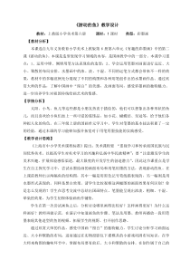 美术【沪教版（五四制）】三下《16 游动的鱼》教学设计1
