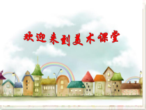 美术【沪教版（五四制）】三下《3 我喜欢的自行车》PPT课件1