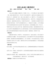 美术【沪教版（五四制）】三下《1 迷人的细节》教学设计4