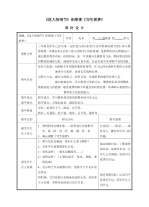 美术【沪教版（五四制）】三下《1 迷人的细节》教学设计2