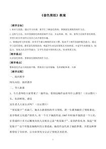 美术【沪教版（五四制）】四上《12 套色剪纸》教学设计1
