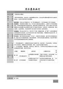 美术【沪教版（五四制）】四上《5 用水墨来画树》教学设计1