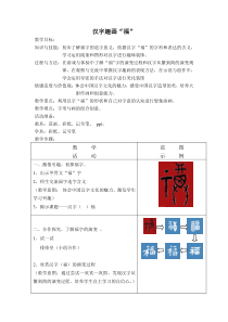 美术【沪教版（五四制）】四上《6 汉字变成画》教学设计1