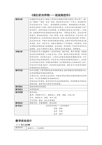 美术【沪教版（五四制）】四上《11 我们的吉祥物》教学设计2