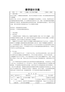 美术【沪教版（五四制）】四上《14 写生小瓶罐》教学设计2