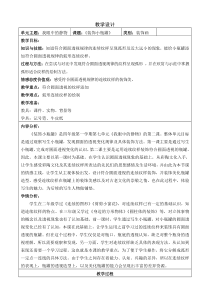 美术【沪教版（五四制）】四上《15 装饰小瓶罐》教学设计1