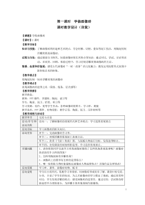 美术【沪教版（五四制）】四上《9 学做画像砖》教学设计1
