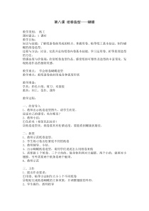 美术【沪教版（五四制）】四下《8 纸卷造型》教学设计2