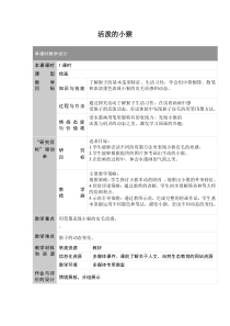 美术【沪教版（五四制）】四下《12 活泼的小猴》教学设计2