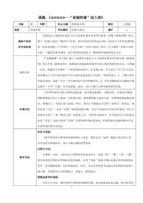 美术【沪教版（五四制）】四下《5 老师和同学》教学设计3