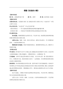美术【沪教版（五四制）】四下《12 活泼的小猴》教学设计3