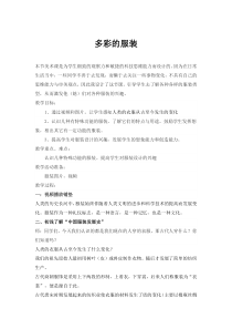 美术【沪教版（五四制）】四下《16 多彩的服装》教学设计1