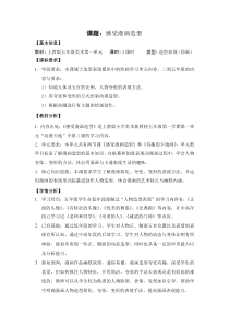 美术【沪教版（五四制）】五上《1 感受漫画造型》教学设计4